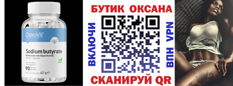 Бутират BDO 33%  Самара 